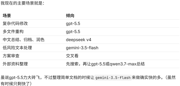 多模型分工