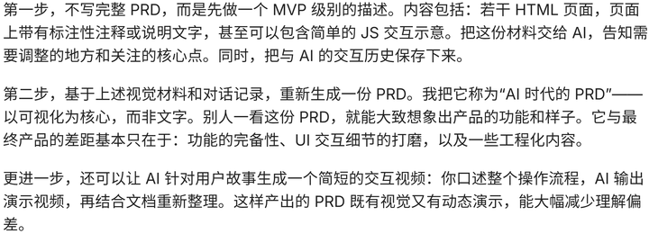 UI 到 PRD